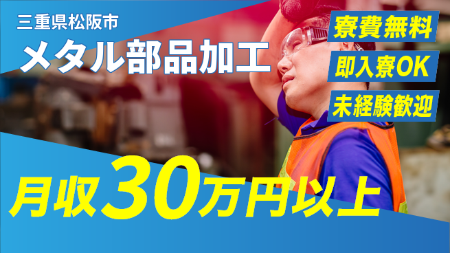 株式会社日本ケイテム 集中作業【メタル部品加工】12393の工場求人・派遣情報 | ジョバディ工場