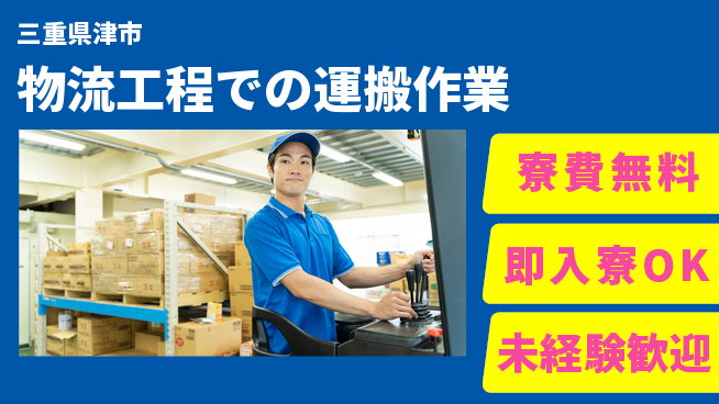 株式会社日本ケイテム 【物流工程での運搬作業】12648の工場求人・派遣情報 | ジョバディ工場