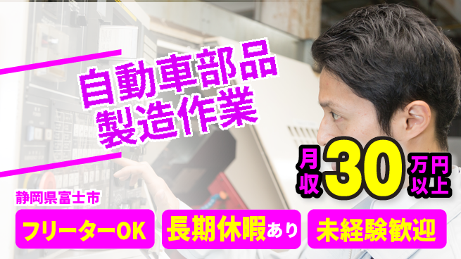 株式会社日本ケイテム 【自動車部品製造作業】12642の工場求人・派遣情報 | ジョバディ工場