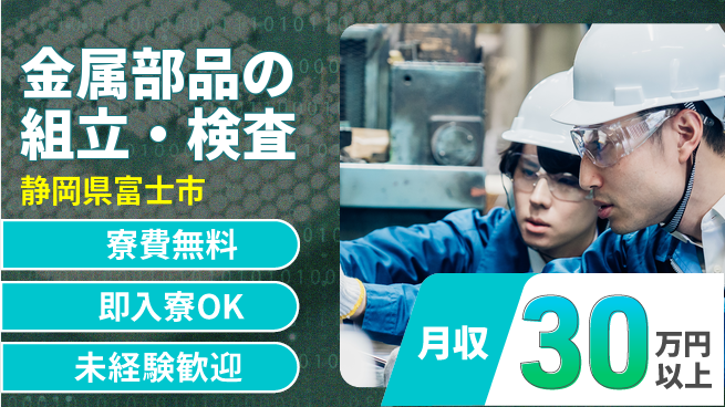 株式会社日本ケイテム スキル不要【金属部品の組立・検査】12642の工場求人・派遣情報 | ジョバディ工場