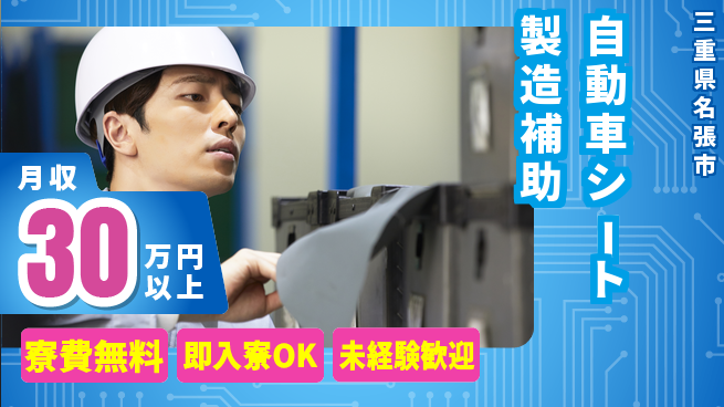 株式会社日本ケイテム 【自動車シート製造補助】3215の工場求人・派遣情報 | ジョバディ工場
