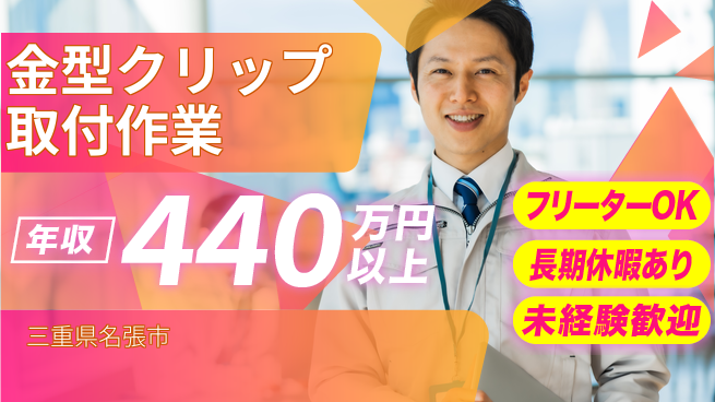 株式会社日本ケイテム 【金型クリップ取付作業】3215の工場求人・派遣情報 | ジョバディ工場