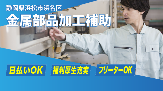 株式会社日本ケイテム 【金属部品加工補助】12672の工場求人・派遣情報 | ジョバディ工場