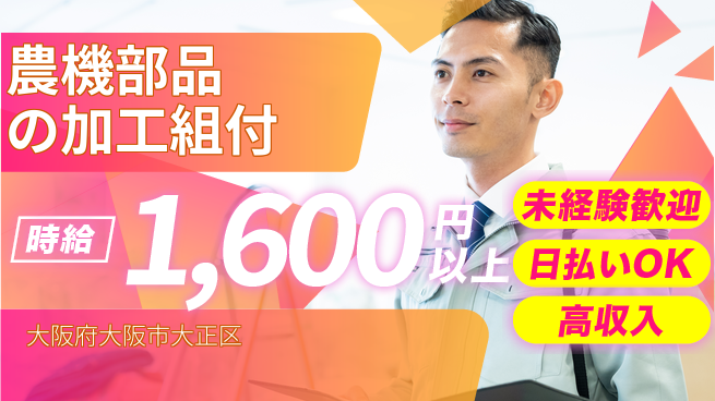 株式会社日本ケイテム 【農機部品の加工組付】12677の工場求人・派遣情報 | ジョバディ工場