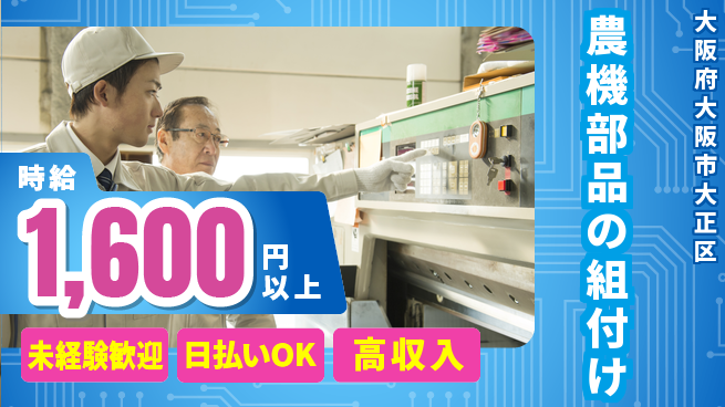 株式会社日本ケイテム 安心サポート【農機部品の組付け】12677の工場求人・派遣情報 | ジョバディ工場