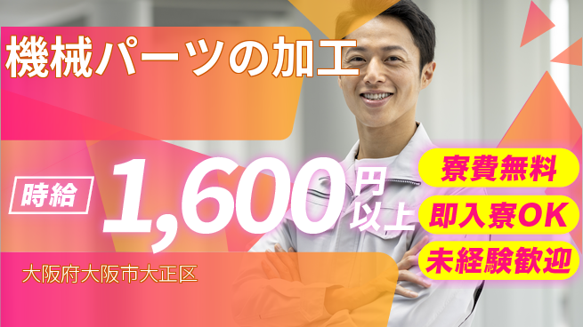 株式会社日本ケイテム 【機械パーツの加工】12677の工場求人・派遣情報 | ジョバディ工場