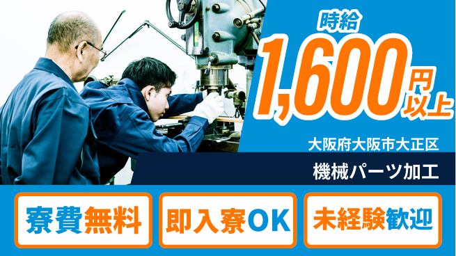 株式会社日本ケイテム 安定企業勤務【機械パーツ加工】12677の工場求人・派遣情報 | ジョバディ工場