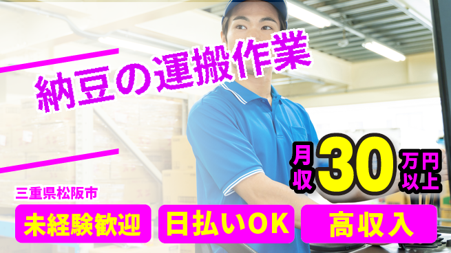 株式会社日本ケイテム 【納豆の運搬作業】12668の工場求人・派遣情報 | ジョバディ工場