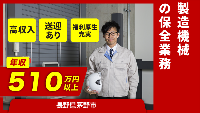 株式会社日本ケイテム 【製造機械の保全業務】12660の工場求人・派遣情報 | ジョバディ工場