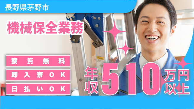 株式会社日本ケイテム 経験者優遇【機械保全業務】12660の工場求人・派遣情報 | ジョバディ工場