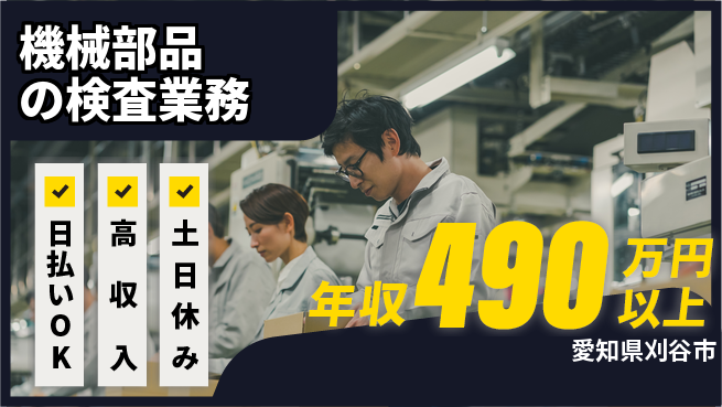 株式会社日本ケイテム 【機械部品の検査業務】12662の工場求人・派遣情報 | ジョバディ工場