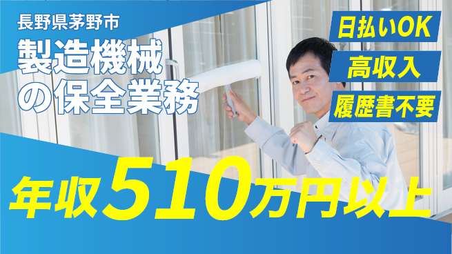 株式会社日本ケイテム 【製造機械の保全業務】12660の工場求人・派遣情報 | ジョバディ工場
