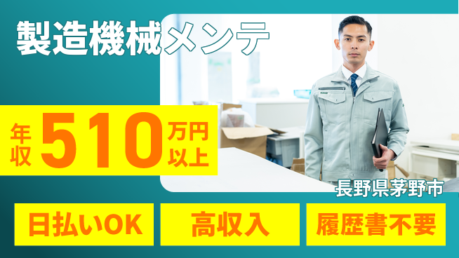 株式会社日本ケイテム 即日お給料【製造機械メンテ】12660の工場求人・派遣情報 | ジョバディ工場