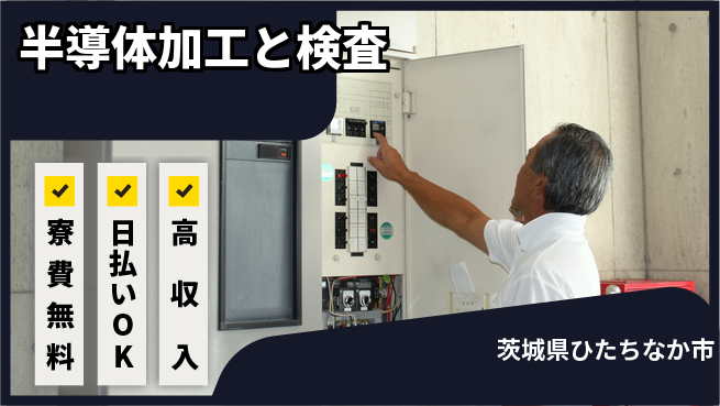 株式会社ウイルテック 【半導体加工と検査】の工場求人・派遣情報 | ジョバディ工場