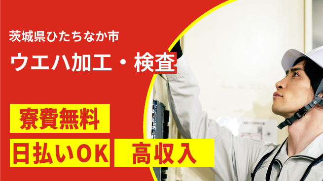 株式会社ウイルテック 手厚いサポート【ウエハ加工・検査】の工場求人・派遣情報 | ジョバディ工場