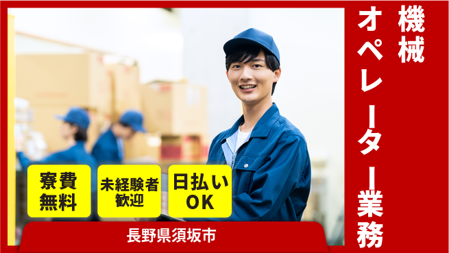 株式会社ウイルテック 手順が豊富【機械オペレーター業務】の工場求人・派遣情報 | ジョバディ工場