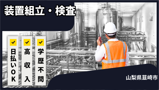 株式会社ウイルテック 経験不問【装置組立・検査】の工場求人・派遣情報 | ジョバディ工場