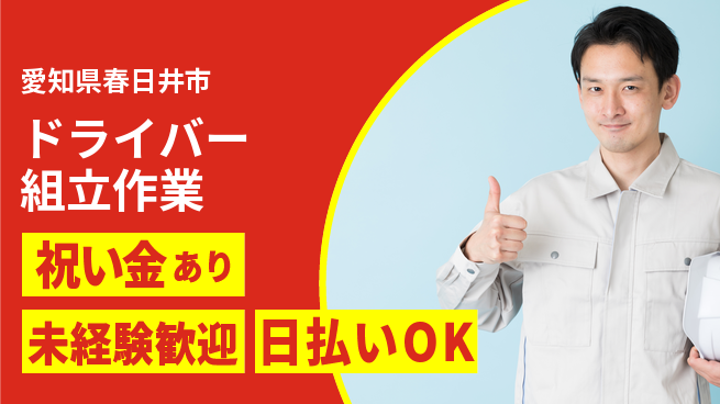 株式会社ウイルテック 【ドライバー組立作業】の工場求人・派遣情報 | ジョバディ工場