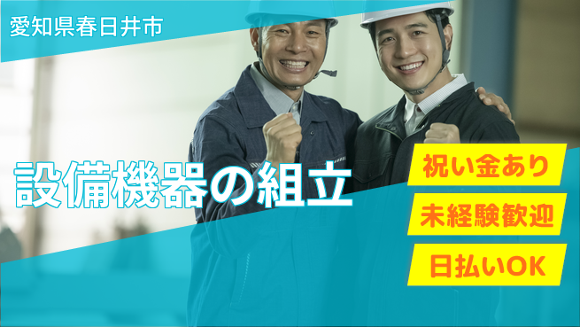 株式会社ウイルテック 高時給案件【設備機器の組立】の工場求人・派遣情報 | ジョバディ工場
