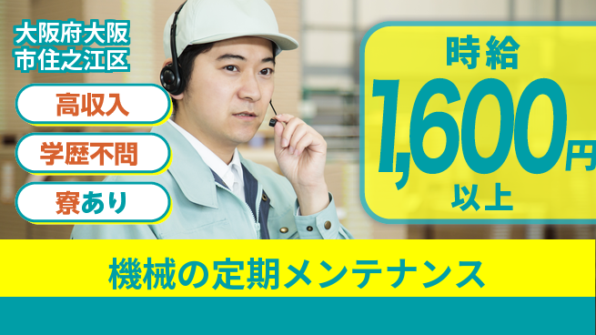 株式会社ウイルテック 【機械の定期メンテナンス】の工場求人・派遣情報 | ジョバディ工場