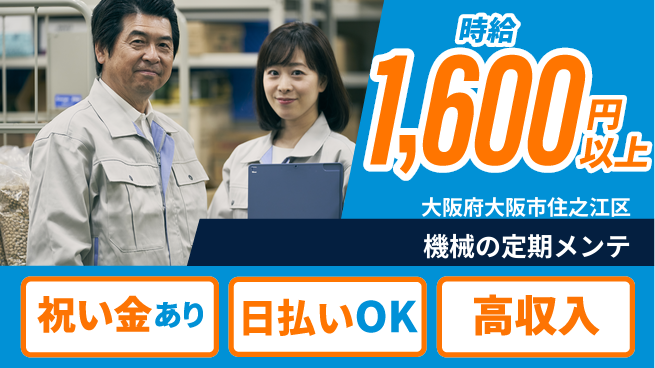 株式会社ウイルテック 経験者優遇【機械の定期メンテ】の工場求人・派遣情報 | ジョバディ工場