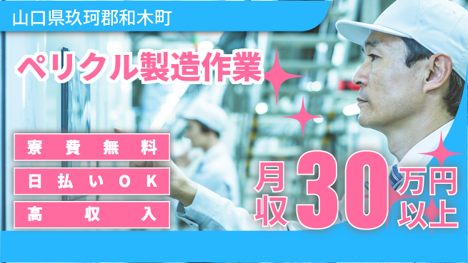 株式会社ウイルテック 【ペリクル製造作業】の工場求人・派遣情報 | ジョバディ工場