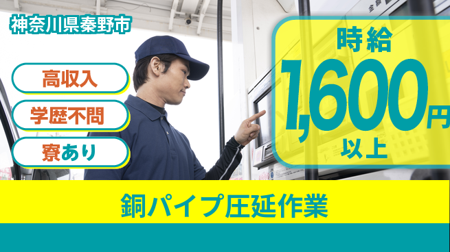 高木工業株式会社 【銅パイプ圧延作業】の工場求人・派遣情報 | ジョバディ工場