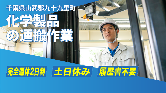 高木工業株式会社 【化学製品の運搬作業】の工場求人・派遣情報 | ジョバディ工場