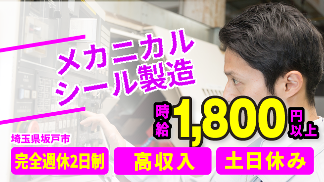 高木工業株式会社 【メカニカルシール製造】の工場求人・派遣情報 | ジョバディ工場