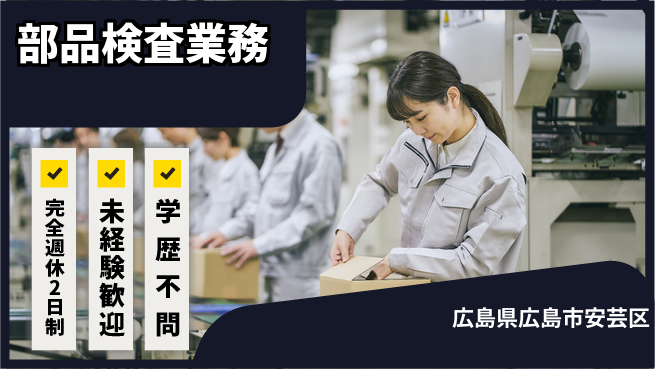高木工業株式会社 スキル不要【部品検査業務】の工場求人・派遣情報 | ジョバディ工場