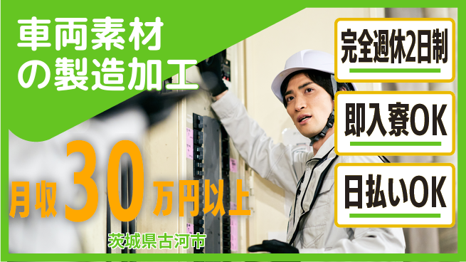 日本マニュファクチャリングサービス株式会社 【車両素材の製造加工】の工場求人・派遣情報 | ジョバディ工場