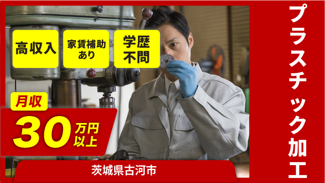 日本マニュファクチャリングサービス株式会社 資格を活かす【プラスチック加工】の工場求人・派遣情報 | ジョバディ工場