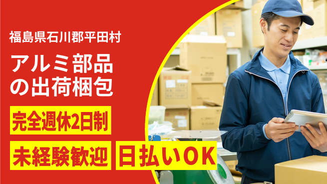 日本マニュファクチャリングサービス株式会社 【アルミ部品の出荷梱包】の工場求人・派遣情報 | ジョバディ工場