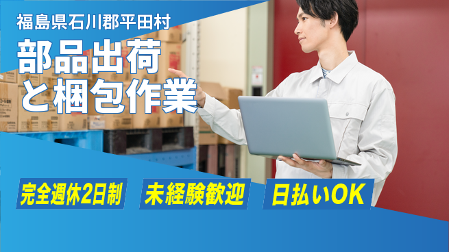 日本マニュファクチャリングサービス株式会社 安心の週休二日【部品出荷と梱包作業】の工場求人・派遣情報 | ジョバディ工場