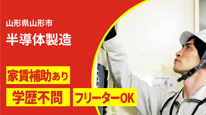 日本マニュファクチャリングサービス株式会社 技術を磨く【半導体製造】の工場求人・派遣情報 | ジョバディ工場