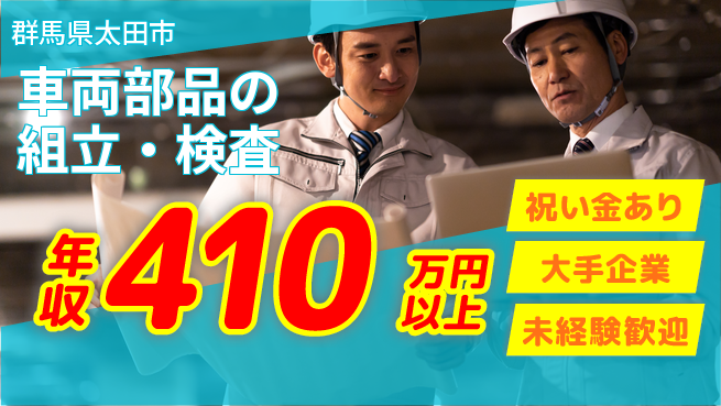 UTエイム株式会社 手に職を【車両部品の組立・検査】の工場求人・派遣情報 | ジョバディ工場