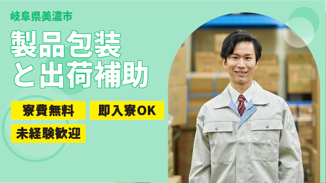 ＵＴエージェント株式会社 住まい安心【製品包装と出荷補助】の工場求人・派遣情報 | ジョバディ工場