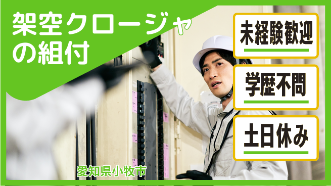 ＵＴエージェント株式会社 工具で組立【架空クロージャの組付】の工場求人・派遣情報 | ジョバディ工場