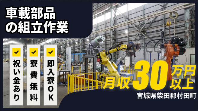 ＵＴエージェント株式会社 【車載部品の組立作業】の工場求人・派遣情報 | ジョバディ工場