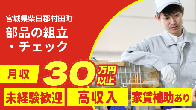 ＵＴエージェント株式会社 快適環境【部品の組立・チェック】の工場求人・派遣情報 | ジョバディ工場