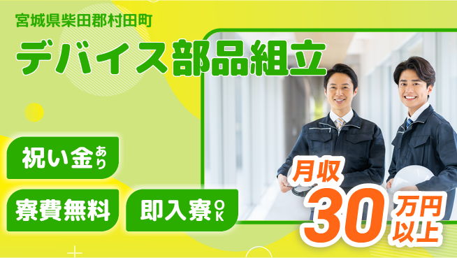 ＵＴエージェント株式会社 お祝いサポート【デバイス部品組立】の工場求人・派遣情報 | ジョバディ工場