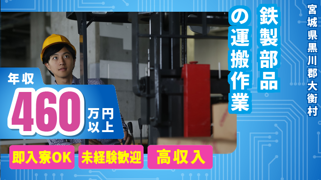 ＵＴエージェント株式会社 【鉄製部品の運搬作業】の工場求人・派遣情報 | ジョバディ工場