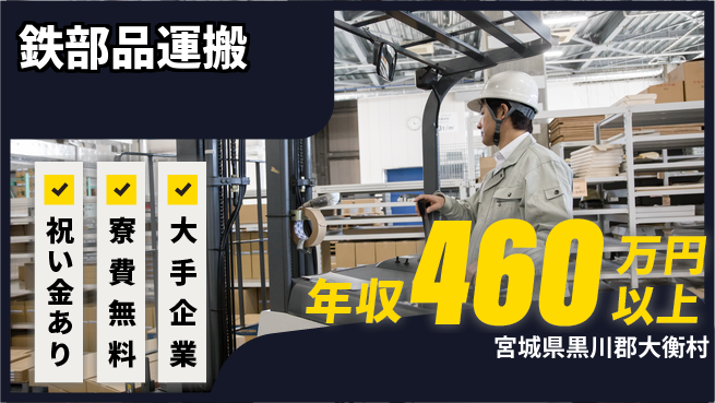 ＵＴエージェント株式会社 効率重視【鉄部品運搬】の工場求人・派遣情報 | ジョバディ工場