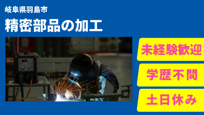 ＵＴエージェント株式会社 安心の昼勤務【精密部品の加工】の工場求人・派遣情報 | ジョバディ工場