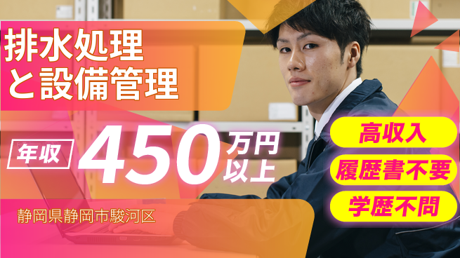 株式会社平山 【排水処理と設備管理】の工場求人・派遣情報 | ジョバディ工場