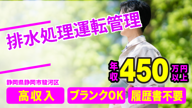 株式会社平山 WEB面接可【排水処理運転管理】の工場求人・派遣情報 | ジョバディ工場