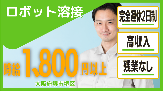 株式会社平山 柔軟面接【ロボット溶接】の工場求人・派遣情報 | ジョバディ工場