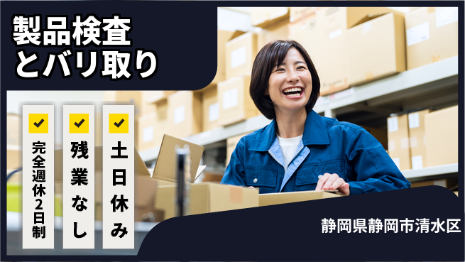 株式会社平山 【製品検査とバリ取り】の工場求人・派遣情報 | ジョバディ工場