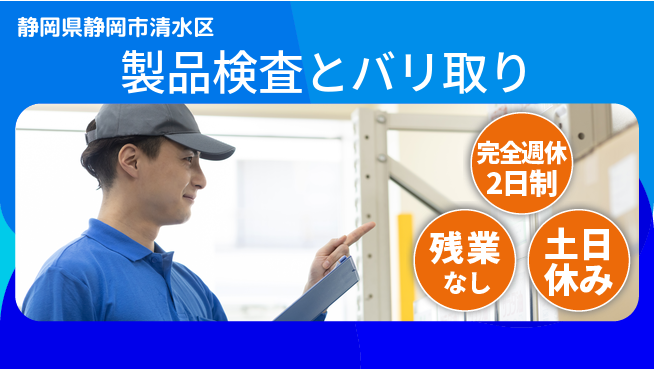 株式会社平山 オンライン面接可【製品検査とバリ取り】の工場求人・派遣情報 | ジョバディ工場