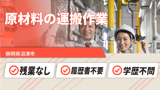 株式会社平山 魅力のWEB面接【原材料の運搬作業】の工場求人・派遣情報 | ジョバディ工場